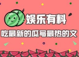 娱乐吃瓜赚钱,吃瓜赚钱的幕后真相