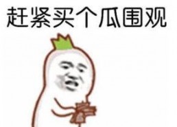 娱乐吃瓜酱达到了顶峰,全民狂欢的狂欢盛宴