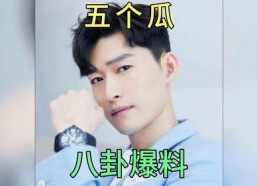 娱乐圈的吃瓜爆料有哪些,揭秘明星背后的故事与真相