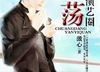 吃瓜读心娱乐圈小说,吃瓜读心，揭秘明星背后的秘密