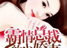 娱乐吃瓜小娇妻小说,娱乐圈的甜蜜陷阱