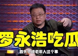 罗永浩吃瓜娱乐圈,吃瓜成瘾，揭秘娱乐圈幕后风云