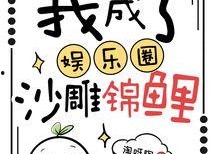 吃瓜全娱乐读我心声,揭秘娱乐圈背后的真实故事