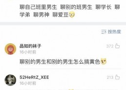 娱乐吃瓜酱男生私底下聊天